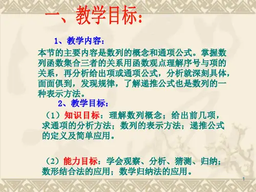 1.1数列的概念