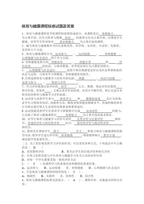 体育与健康课程标准试题及答案