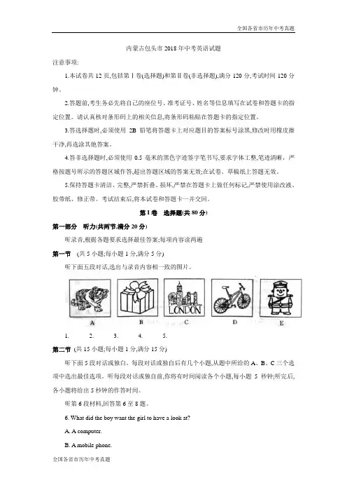 内蒙古包头市2018年中考英语试题(Word版,有答案)