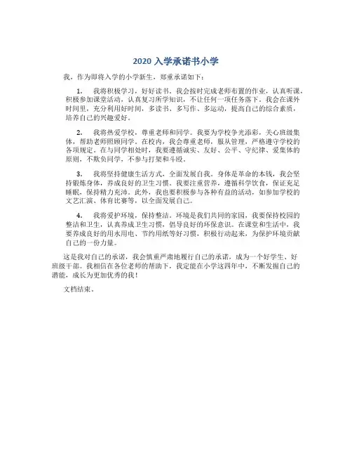 2020入学承诺书小学