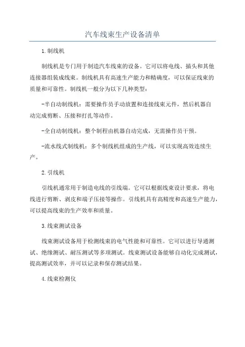 汽车线束生产设备清单