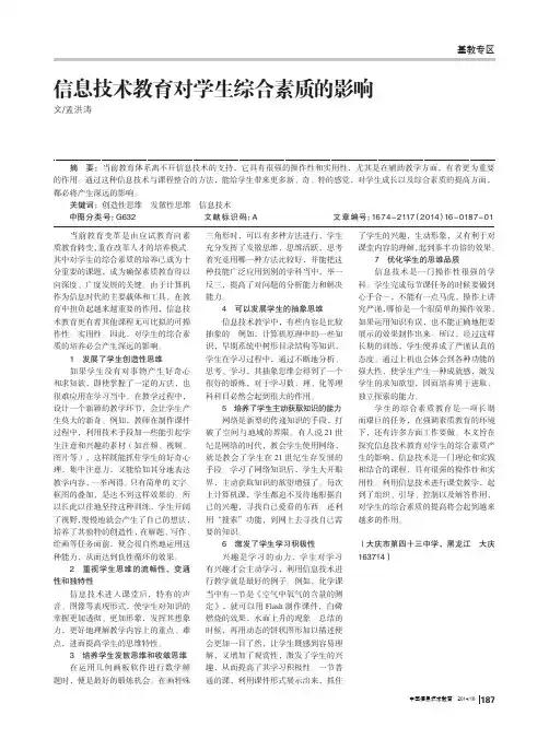 信息技术教育对学生综合素质的影响