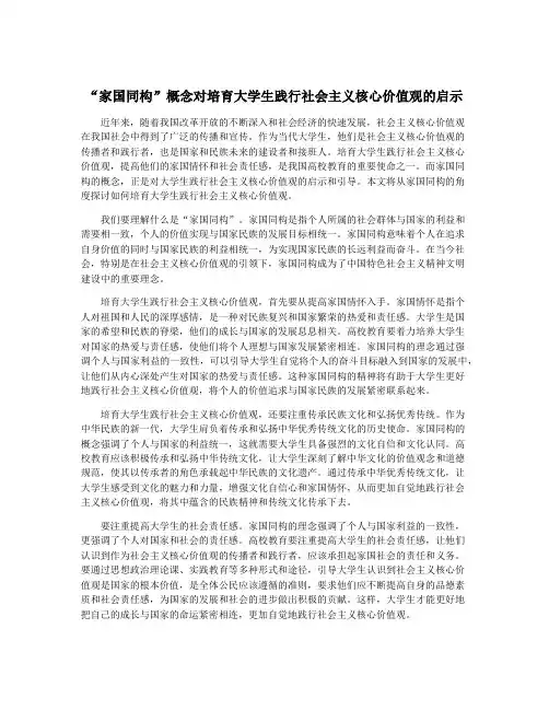 “家国同构”概念对培育大学生践行社会主义核心价值观的启示