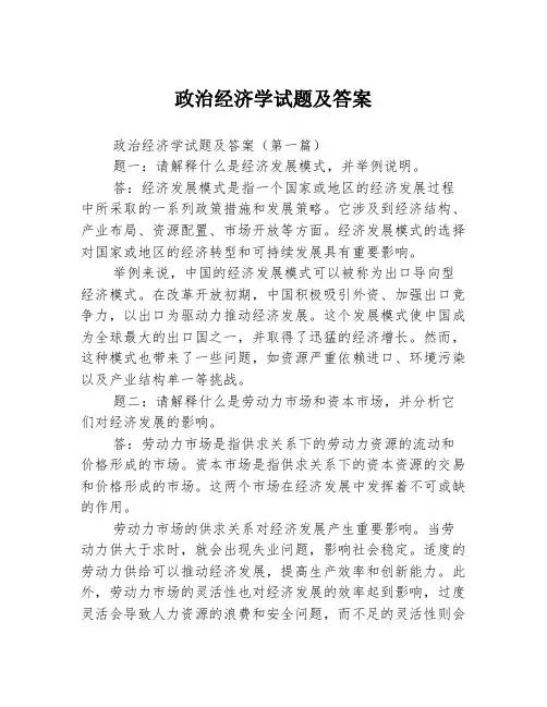 政治经济学试题及答案