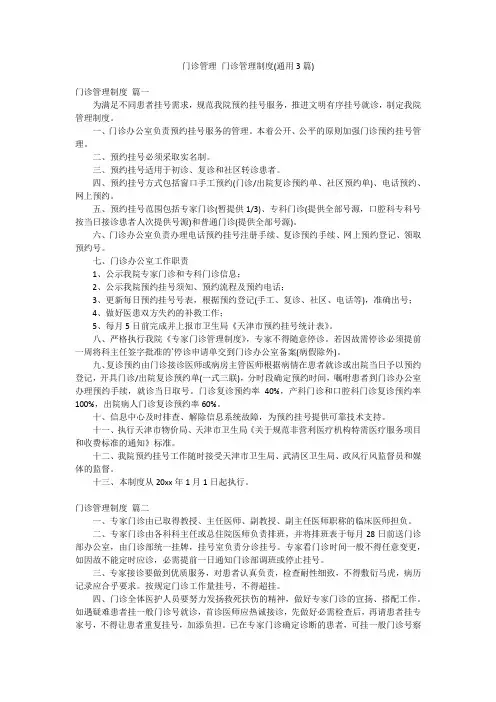 门诊管理 门诊管理制度(通用3篇)