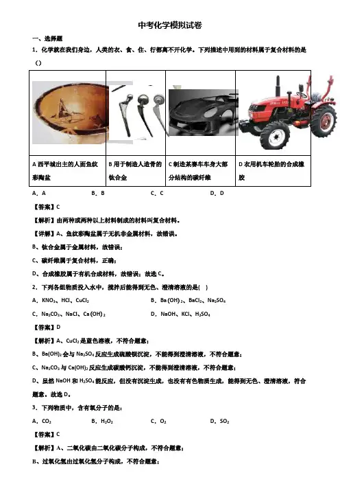 {3套试卷汇总}2019-2020上海市黄浦区XX名校中考化学毕业升学考试二模试题
