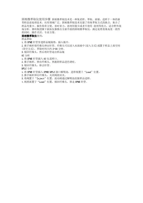 固相微萃取仪使用步骤