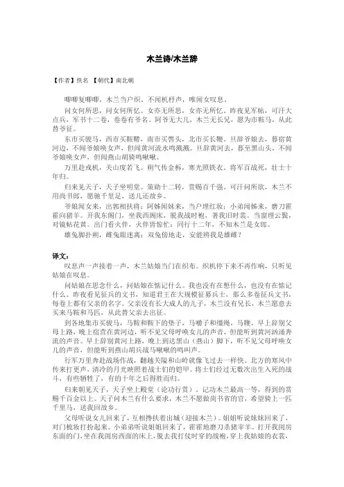 木兰诗全篇课文