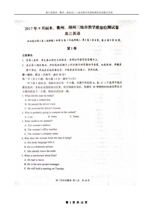 浙江省湖州、衢州、丽水高三三地市教学质量检测英语试题含答案