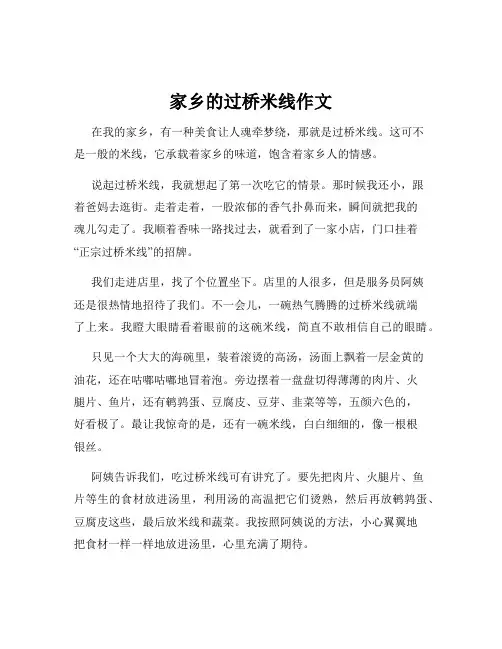 家乡的过桥米线作文