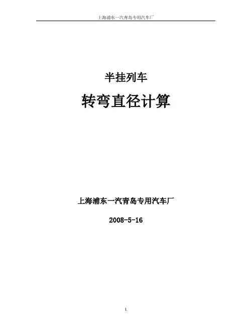 转弯轨道宽度计算