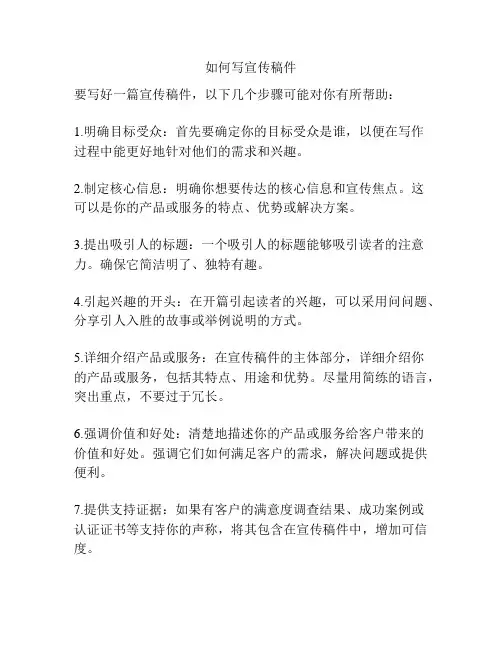 如何写宣传稿件
