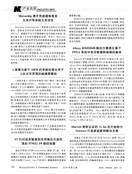 Marvell荣获认证的G.hn芯片组助力Netwave打造家庭联网解决方案