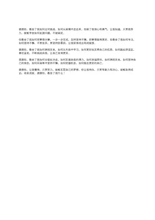 谢谢你教会了我什么作文