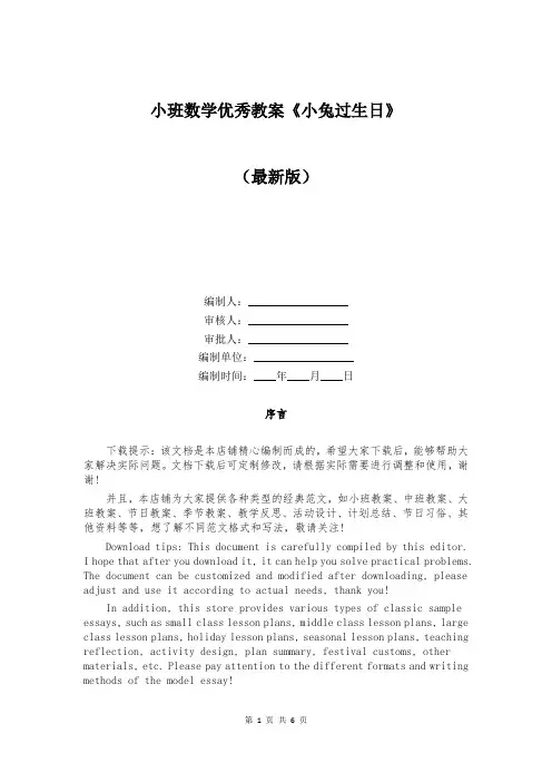 小班数学优秀教案《小兔过生日》