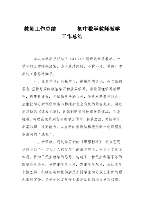 教师工作总结        初中数学教师教学工作总结