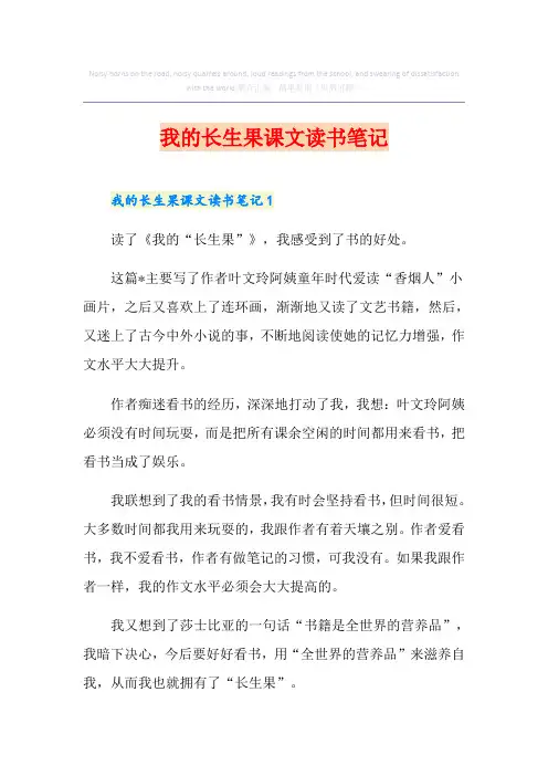 我的长生果课文读书笔记
