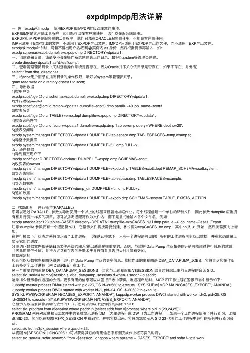 expdpimpdp用法详解