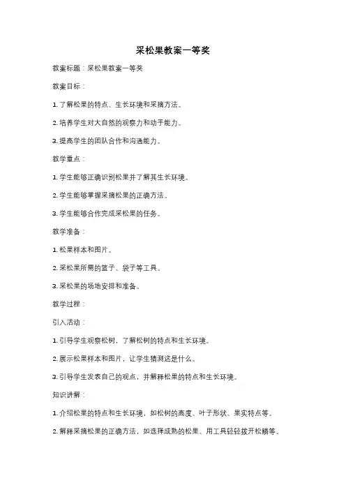 采松果教案一等奖