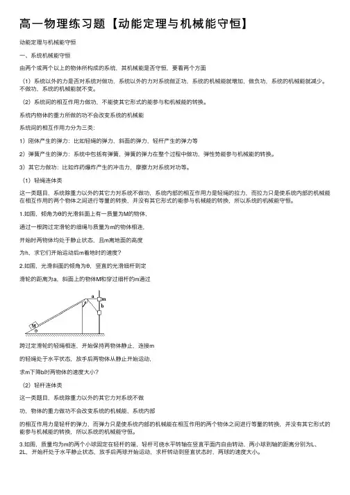 高一物理练习题【动能定理与机械能守恒】