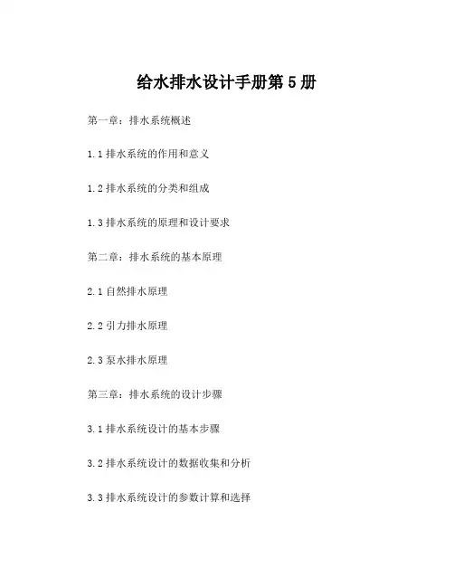 给水排水设计手册第5册