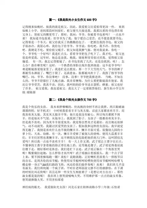 我是一个阳光的女孩作文