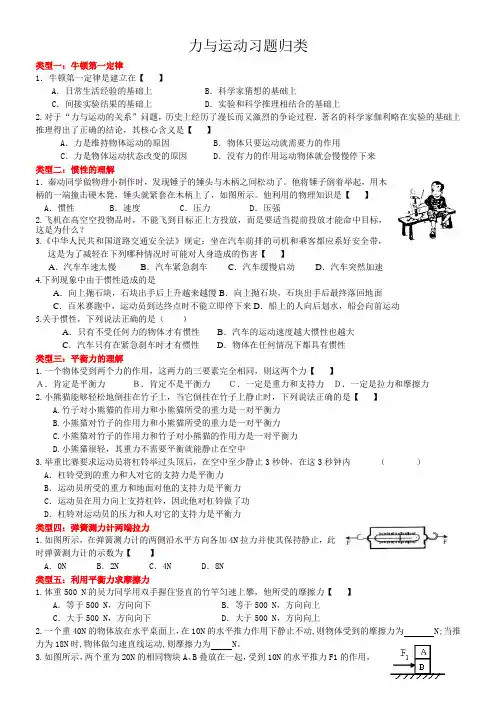 力与运动习题归类