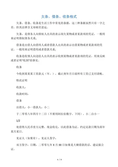欠条、借条、收条格式