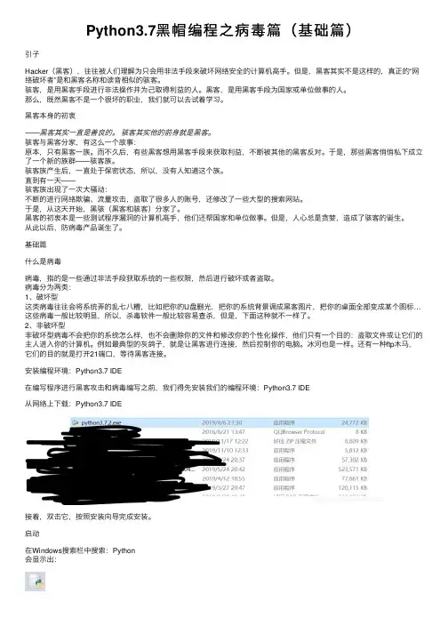 Python3.7黑帽编程之病毒篇（基础篇）