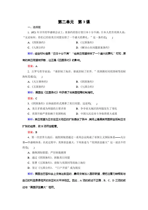 历史(人教版选修3)练习2.3华盛顿会议