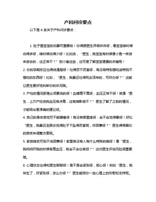 产科问诊要点