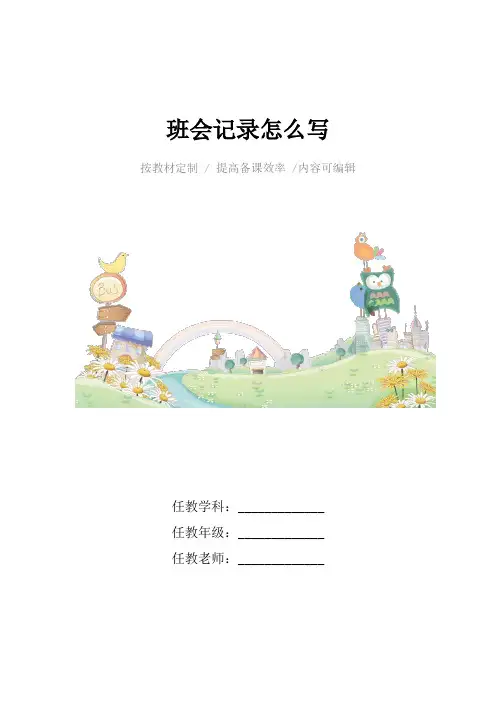 班会记录怎么写4篇
