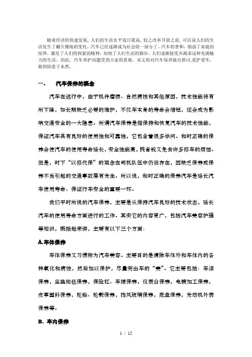 汽车保养论文