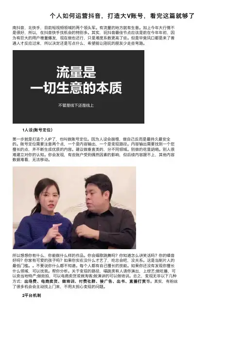 个人如何运营抖音，打造大V账号，看完这篇就够了