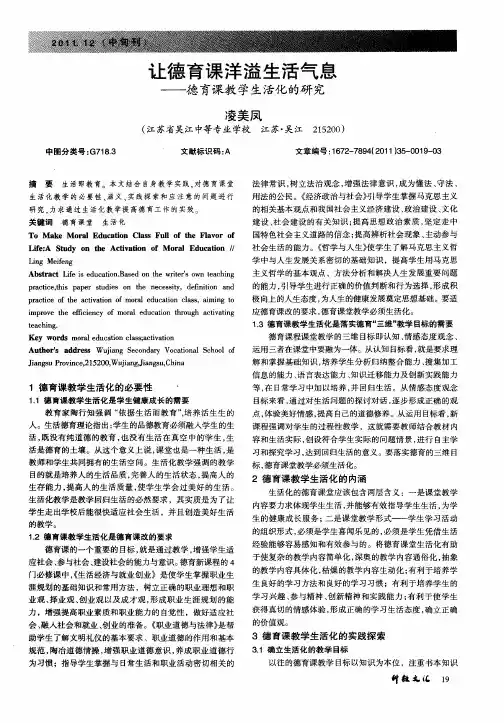 让德育课洋溢生活气息——德育课教学生活化的研究