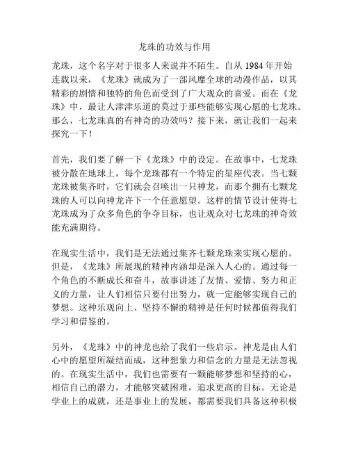 龙珠的功效与作用