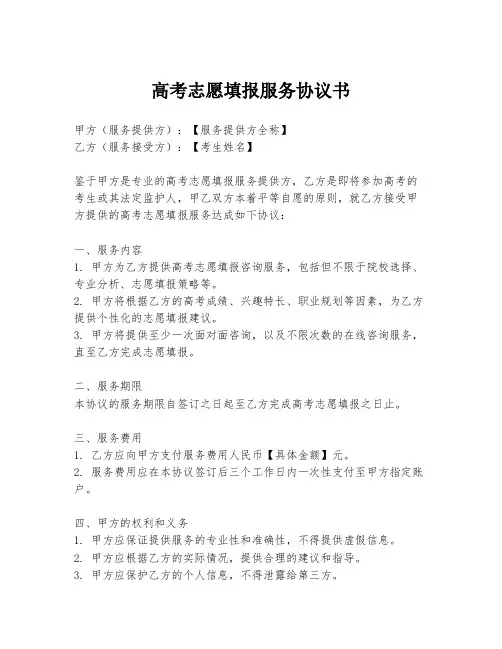 高考志愿填报服务协议书