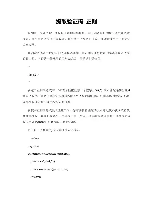 提取验证码 正则
