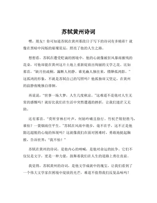 苏轼黄州诗词