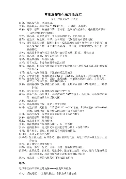 农作物习性归纳