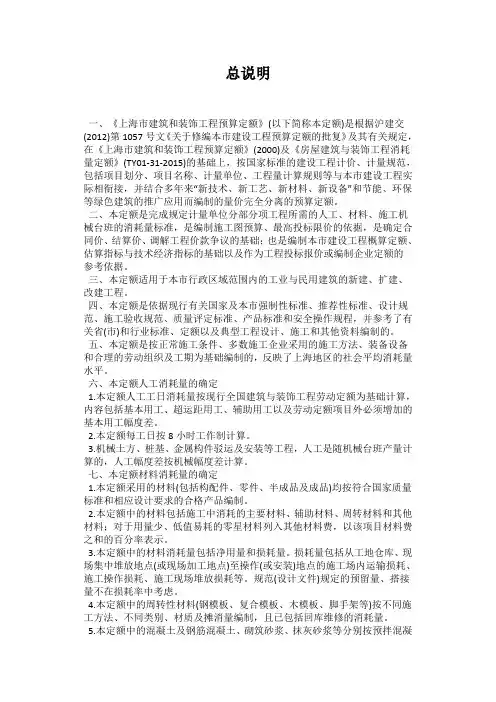 上海2016土建定额计算规则