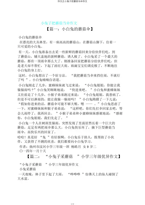 作文之小兔子把蘑菇当伞作文
