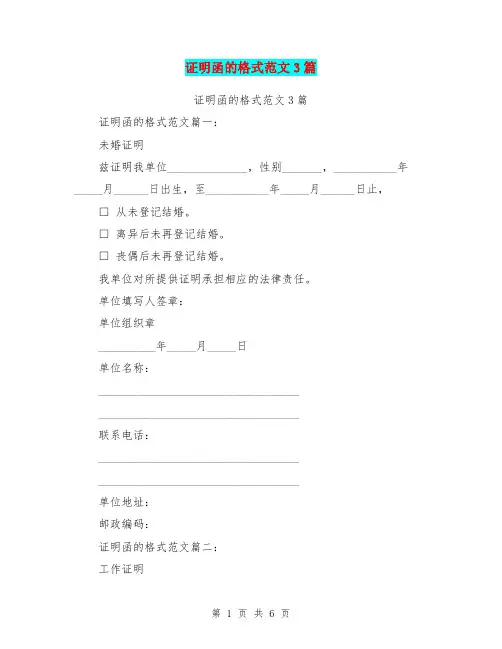 证明函的格式范文3篇(完整版)