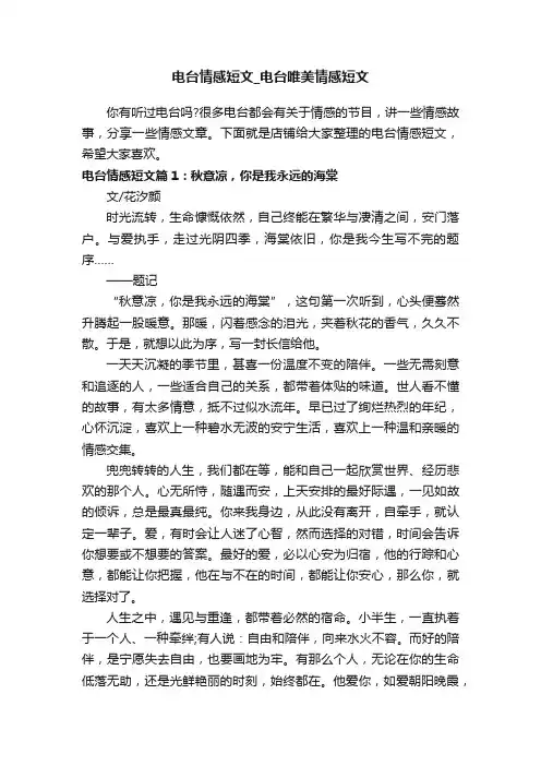 电台情感短文_电台唯美情感短文