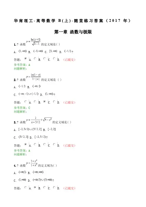高等数学B上随堂练习答案