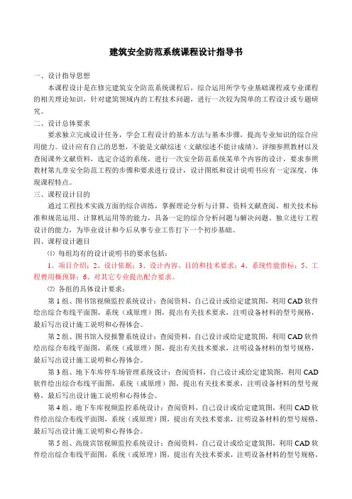 建筑安全防范系统课程设计