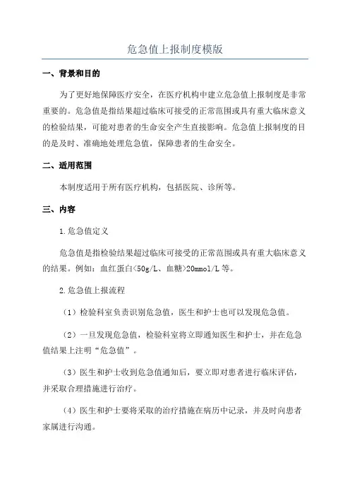 危急值报告与处置流程