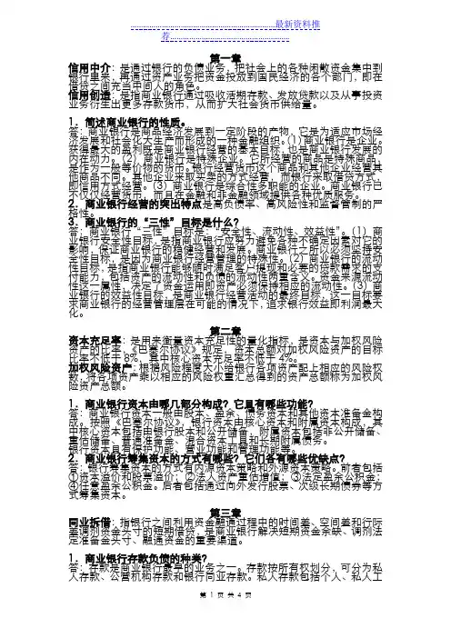 商业银行经营复习