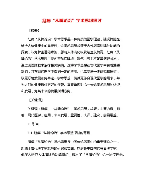尪痹“从脾论治”学术思想探讨