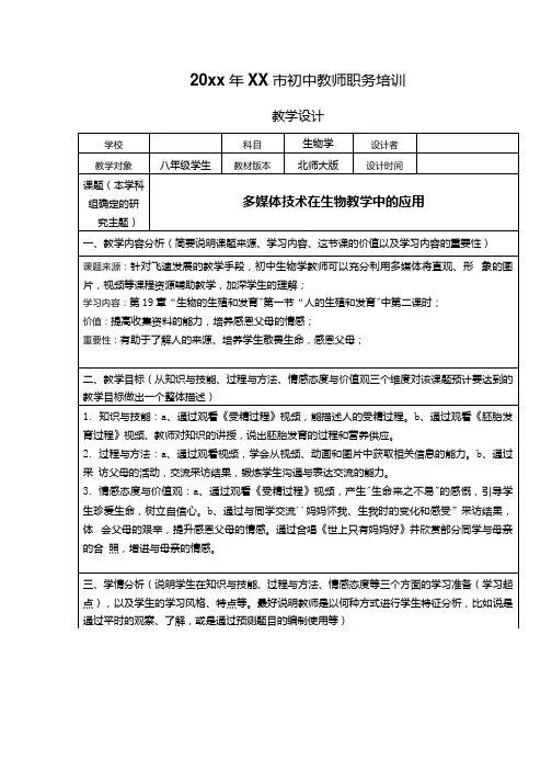 新生命的孕育从受精卵开始教学设计与反思.docx